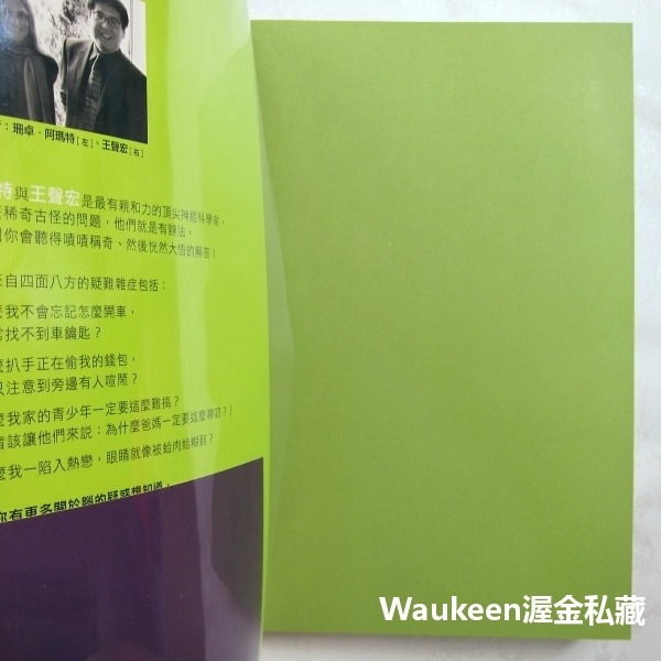 大腦開竅手冊 Welcome to Your Brain 王聲宏 珊卓阿瑪特 天下文化 軸突 突觸 下視丘 腦幹 腦神經-細節圖2