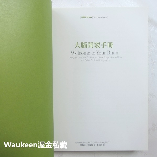 大腦開竅手冊 Welcome to Your Brain 王聲宏 珊卓阿瑪特 天下文化 軸突 突觸 下視丘 腦幹 腦神經-細節圖3