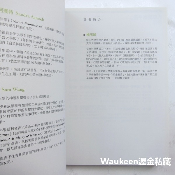 大腦開竅手冊 Welcome to Your Brain 王聲宏 珊卓阿瑪特 天下文化 軸突 突觸 下視丘 腦幹 腦神經-細節圖4