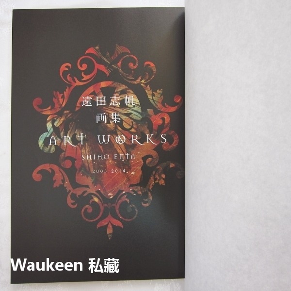 遠田志帆畫集 2005-2014 遠田志帆画集 Shiho Enta 綾辻行人 Another 沖方丁 花和夢 今村昌弘-細節圖3