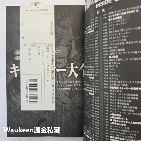 進擊的巨人官方導覽書 INSIDE 抗 進撃の巨人 諫山 創 Hajime Isayama 講談社 巨人圖鑑 米卡莎 艾-細節圖3