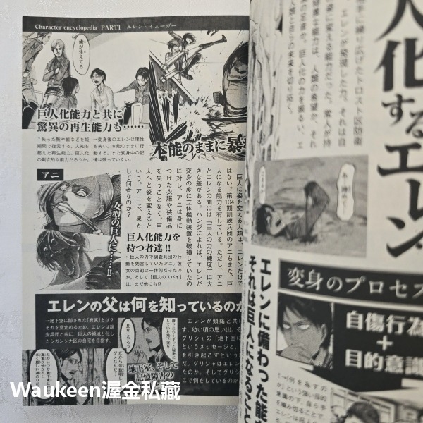 進擊的巨人官方導覽書 INSIDE 抗 進撃の巨人 諫山 創 Hajime Isayama 講談社 巨人圖鑑 米卡莎 艾-細節圖6
