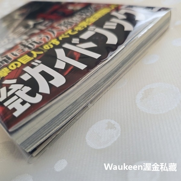 進擊的巨人官方導覽書 INSIDE 抗 進撃の巨人 諫山 創 Hajime Isayama 講談社 巨人圖鑑 米卡莎 艾-細節圖11