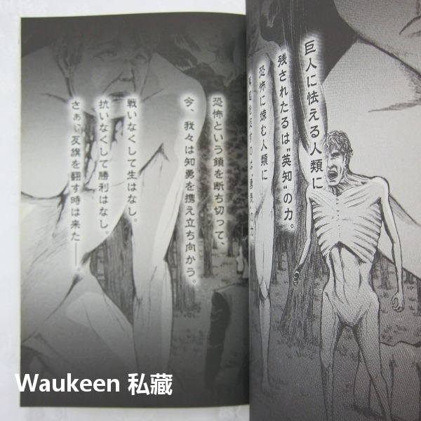 進擊的巨人官方導覽書 OUTSIDE 攻 進撃の巨人 諫山創 Hajime Isayama 講談社 人類抗戰史年表 日文-細節圖6