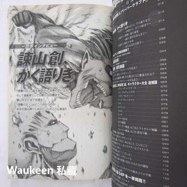 進擊的巨人官方導覽書 OUTSIDE 攻 進撃の巨人 諫山創 Hajime Isayama 講談社 人類抗戰史年表 日文-細節圖7