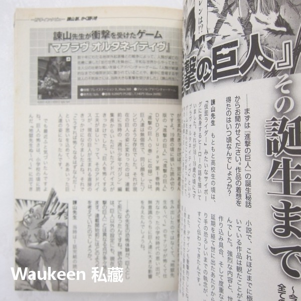 進擊的巨人官方導覽書 OUTSIDE 攻 進撃の巨人 諫山創 Hajime Isayama 講談社 人類抗戰史年表 日文-細節圖8