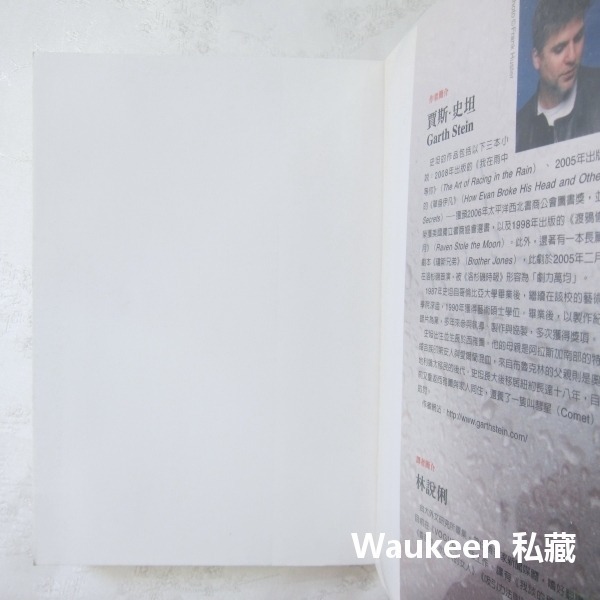 我在雨中等你 The Art of Racing in the Rain 賈斯史坦 Garth Stein 圓神出版社-細節圖2