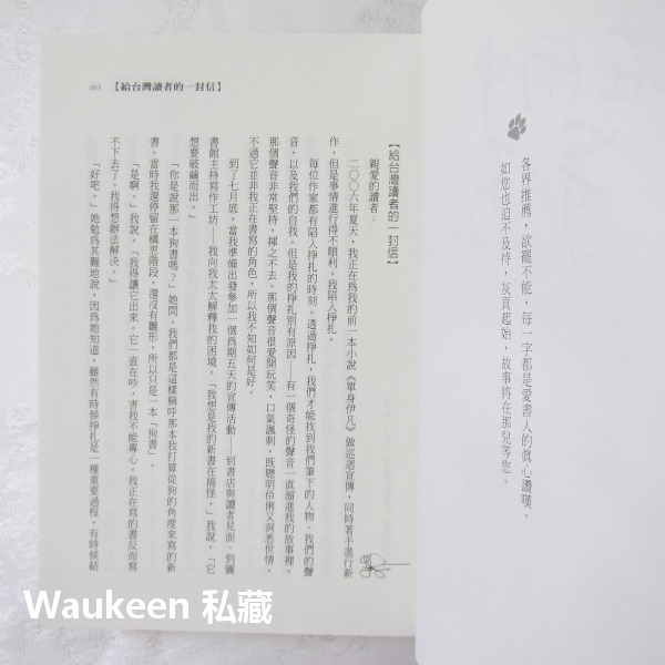 我在雨中等你 The Art of Racing in the Rain 賈斯史坦 Garth Stein 圓神出版社-細節圖4