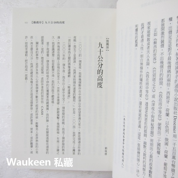 我在雨中等你 The Art of Racing in the Rain 賈斯史坦 Garth Stein 圓神出版社-細節圖5