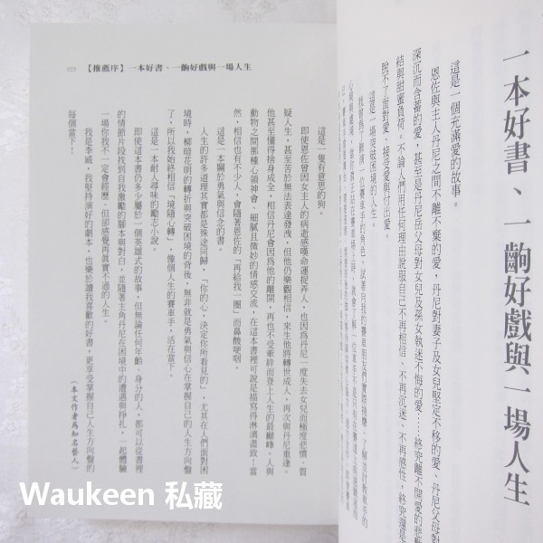 我在雨中等你 The Art of Racing in the Rain 賈斯史坦 Garth Stein 圓神出版社-細節圖6