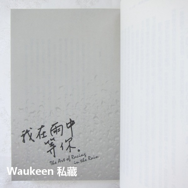 我在雨中等你 The Art of Racing in the Rain 賈斯史坦 Garth Stein 圓神出版社-細節圖7