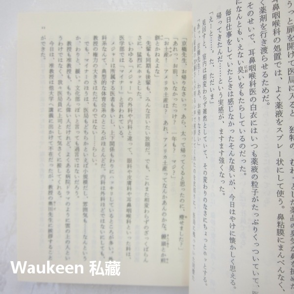 茨木與京橋1 茨木さんと京橋君 椹野道流 草間榮 草間さかえ 二見書房 日本BL小說-細節圖7