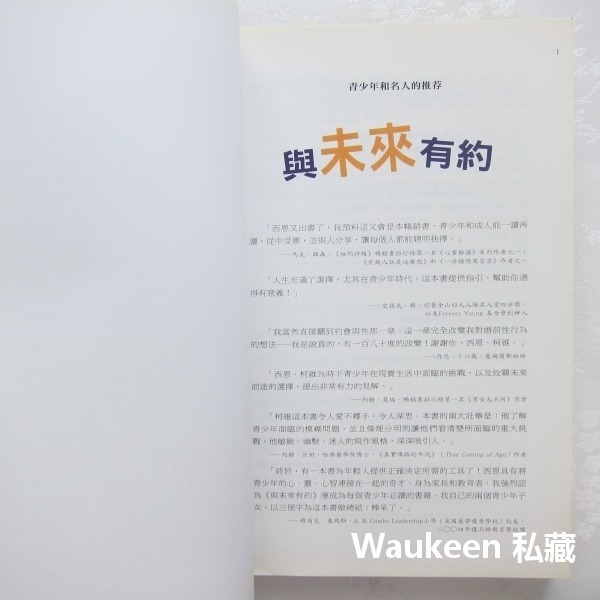 與未來有約 年輕的你將面對的6個關鍵決 西恩柯維 Sean Covey 生涯規劃自我成長 天下文化 心理勵志-細節圖2