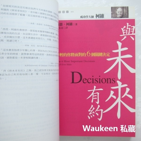 與未來有約 年輕的你將面對的6個關鍵決 西恩柯維 Sean Covey 生涯規劃自我成長 天下文化 心理勵志-細節圖3