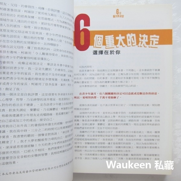 與未來有約 年輕的你將面對的6個關鍵決 西恩柯維 Sean Covey 生涯規劃自我成長 天下文化 心理勵志-細節圖4