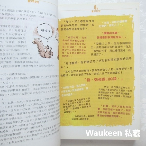 與未來有約 年輕的你將面對的6個關鍵決 西恩柯維 Sean Covey 生涯規劃自我成長 天下文化 心理勵志-細節圖5