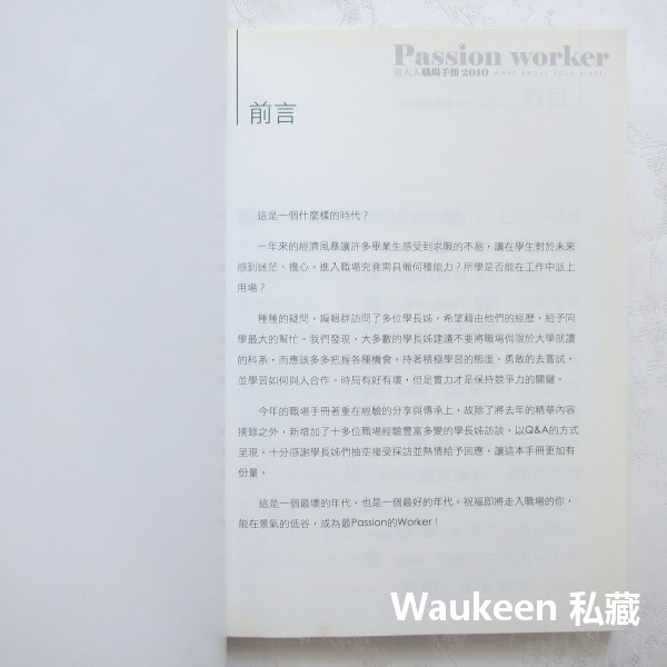 台大人職場手冊 Passion Worker 2010 生涯規劃自我成長 國立台灣大學 心理勵志-細節圖2