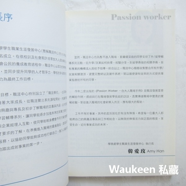 台大人職場手冊 Passion Worker 2010 生涯規劃自我成長 國立台灣大學 心理勵志-細節圖4