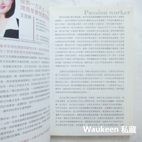台大人職場手冊 Passion Worker 2010 生涯規劃自我成長 國立台灣大學 心理勵志-細節圖5