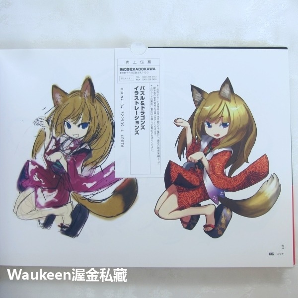 龍族拼圖畫集 パズル&ドラゴンズ イラストレーションズ PUZZLE & DRAGONS Illustrations 藝-細節圖8