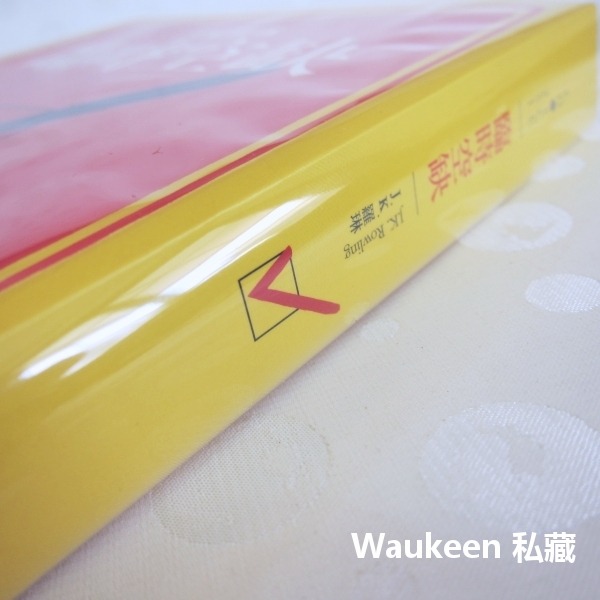 臨時空缺 The Casual Vacancy 羅琳 JK Rowling 哈利波特作者 皇冠出版社 BBC電視原著小說-細節圖2