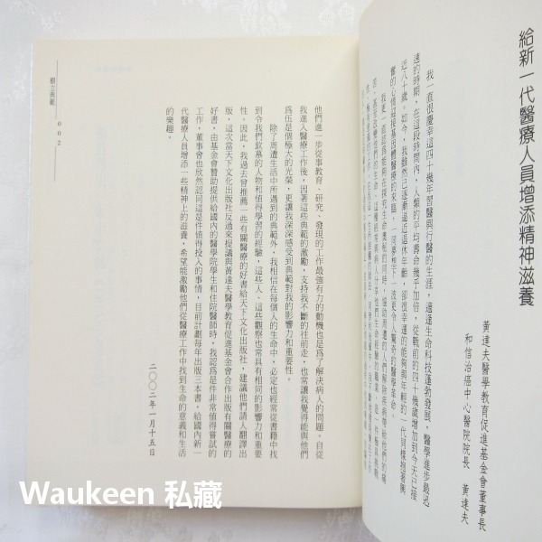 醫學這一行 陳昭姿 侯文詠 黃勝雄 賴其萬 黃達夫 黃勝雄 黃崑巖 陳厚全 陳永興 健康生活 醫界故事 天下文化 醫療保-細節圖4