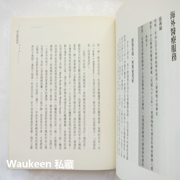 醫學這一行 陳昭姿 侯文詠 黃勝雄 賴其萬 黃達夫 黃勝雄 黃崑巖 陳厚全 陳永興 健康生活 醫界故事 天下文化 醫療保-細節圖7