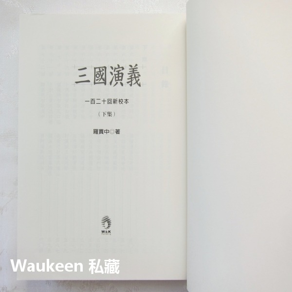 三國演義【全】羅貫中 劉備 曹操 孔明 關雲長 張飛 小知堂文化 孫權 蔡瑁 袁紹 呂布 歷史小說 古典文學-細節圖7