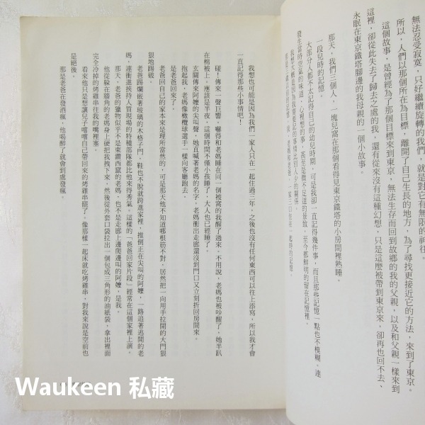 東京鐵塔 老媽和我，有時還有老爸 Lily Franky 電影原著小說 小田切讓 松隆子 小林薫 時報文化 日本翻譯文學-細節圖4