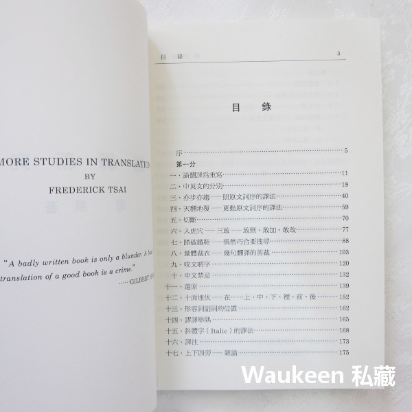 翻譯新究 這句譯文像中文嗎 思果 大地出版社 香港翻譯學會 教科書-細節圖4