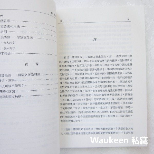 翻譯新究 這句譯文像中文嗎 思果 大地出版社 香港翻譯學會 教科書-細節圖5