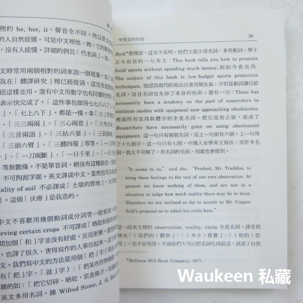 翻譯新究 這句譯文像中文嗎 思果 大地出版社 香港翻譯學會 教科書-細節圖8