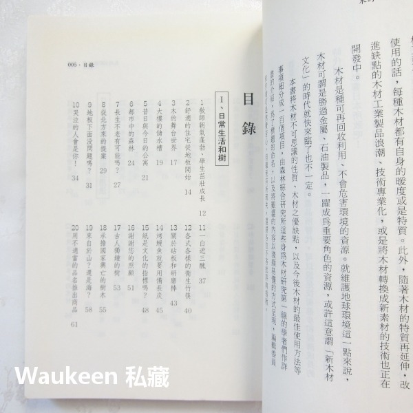 木的100個祕密 日本林業技術協會 樑柱 稻田出版社 木材加工 櫸木 赤松 細胞壁 教科書-細節圖3