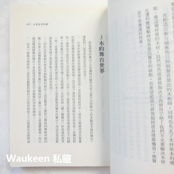 木的100個祕密 日本林業技術協會 樑柱 稻田出版社 木材加工 櫸木 赤松 細胞壁 教科書-細節圖7