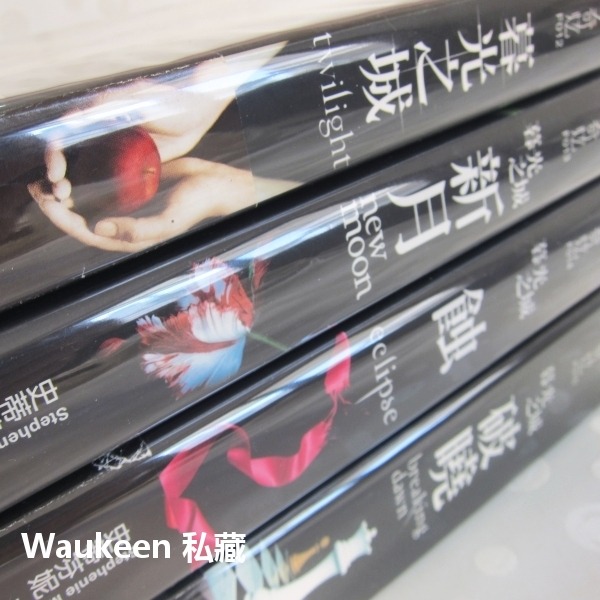 暮光之城套書 新月 蝕 破曉 Twilight Saga 史蒂芬妮梅爾 Stephenie Meyer 尖端出版社 羅伯-細節圖2