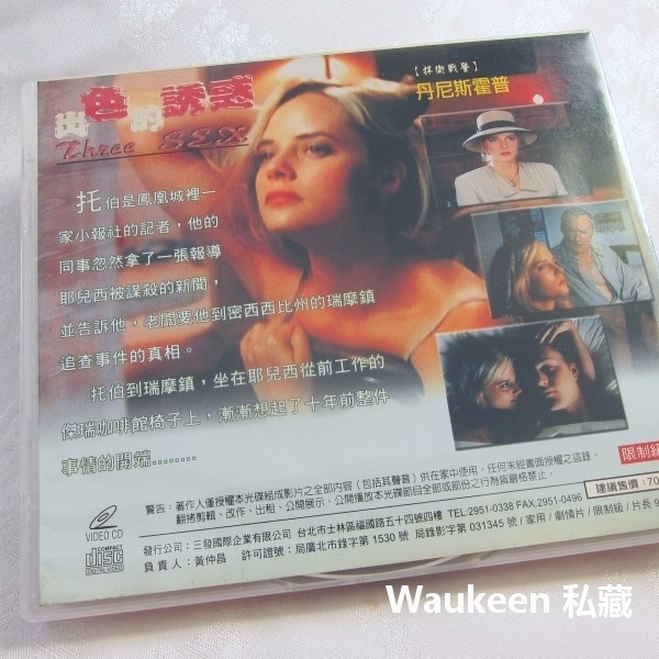 出色的誘惑 Three Sex Lured Innocence 丹尼斯霍普 Dennis Hopper 瑪莉薛爾頓 懸疑-細節圖6