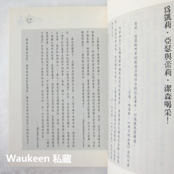 暗夜守護者6 邪惡誘惑 Tempting Evil 凱莉亞瑟 Keri Arthur 狼人吸血鬼 普天出版社 奇幻小說-細節圖7