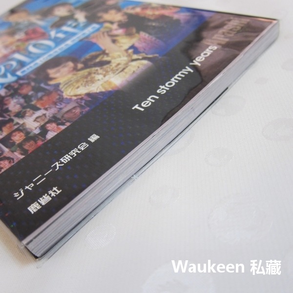 嵐成軍十周年紀念寫真集特別版 嵐デビュー10周年記念写真集 「嵐の10年」 特別装丁版 Arashi 日文表演藝術
