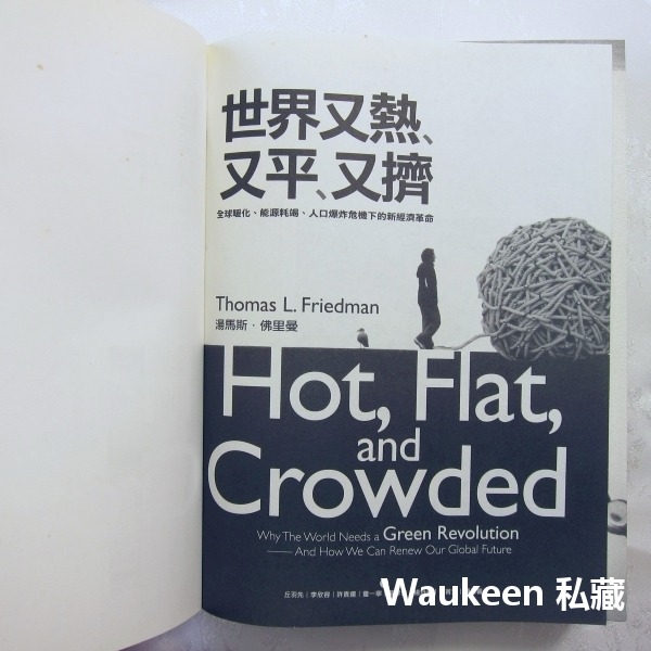 精裝世界又熱又平又擠附原始DVD Hot Flat and Crowded 湯馬斯佛里曼 Thomas Friedman-細節圖3