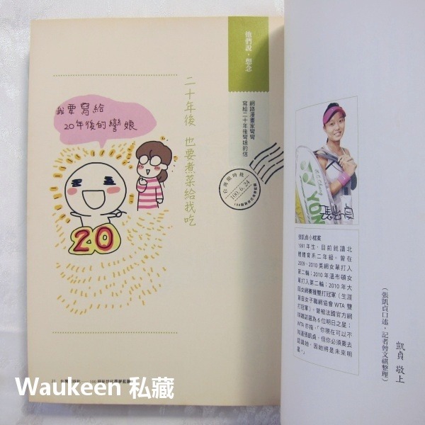 台灣限時批 100個新世代尋夢藍圖 羽球天后戴資穎小戴 楊儒門 史豔文 林育賢 撒可努 天下文化 社會科學-細節圖6