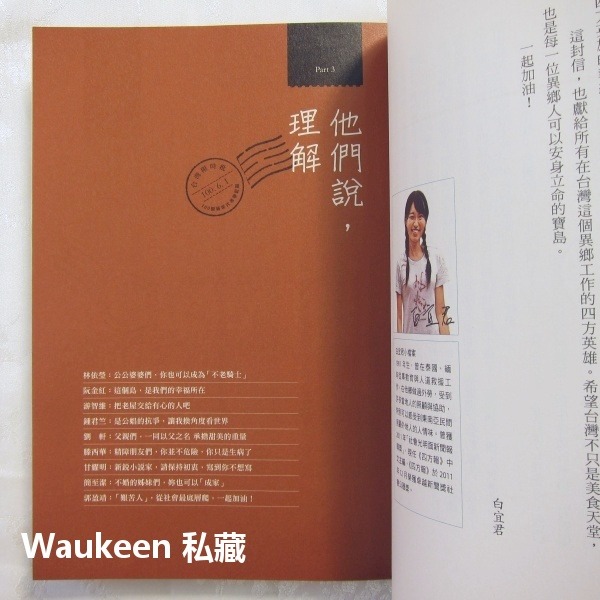 台灣限時批 100個新世代尋夢藍圖 羽球天后戴資穎小戴 楊儒門 史豔文 林育賢 撒可努 天下文化 社會科學-細節圖9