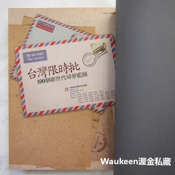 台灣限時批 100個新世代尋夢藍圖 羽球天后戴資穎小戴 楊儒門 史豔文 林育賢 撒可努 天下文化 社會科學-細節圖4