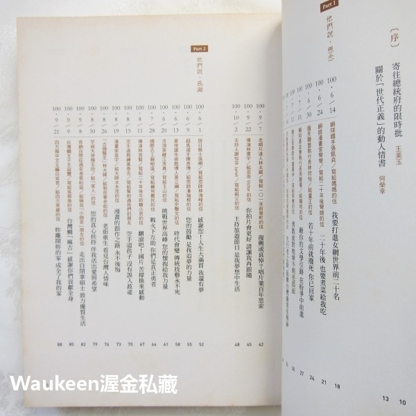 台灣限時批 100個新世代尋夢藍圖 羽球天后戴資穎小戴 楊儒門 史豔文 林育賢 撒可努 天下文化 社會科學-細節圖5