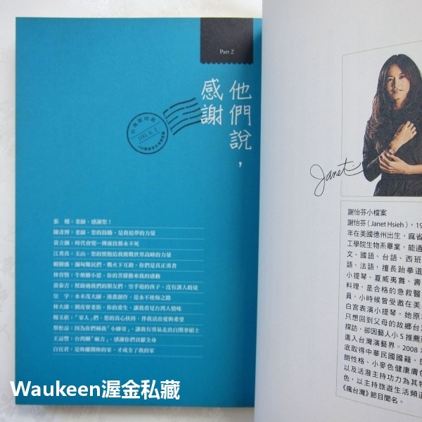 台灣限時批 100個新世代尋夢藍圖 羽球天后戴資穎小戴 楊儒門 史豔文 林育賢 撒可努 天下文化 社會科學-細節圖7