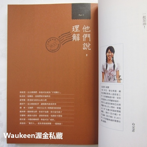 台灣限時批 100個新世代尋夢藍圖 羽球天后戴資穎小戴 楊儒門 史豔文 林育賢 撒可努 天下文化 社會科學-細節圖8
