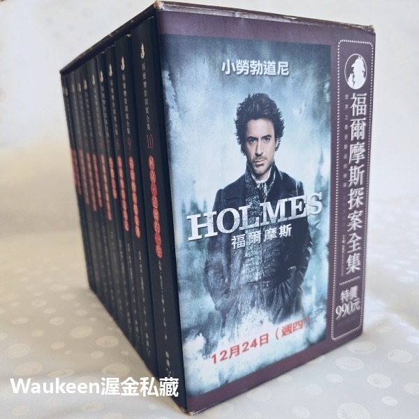 福爾摩斯探案全集盒裝版 Sherlock Holmes 柯南道爾 Conan Doyle 臉譜出版社 偵探懸疑驚悚-細節圖3