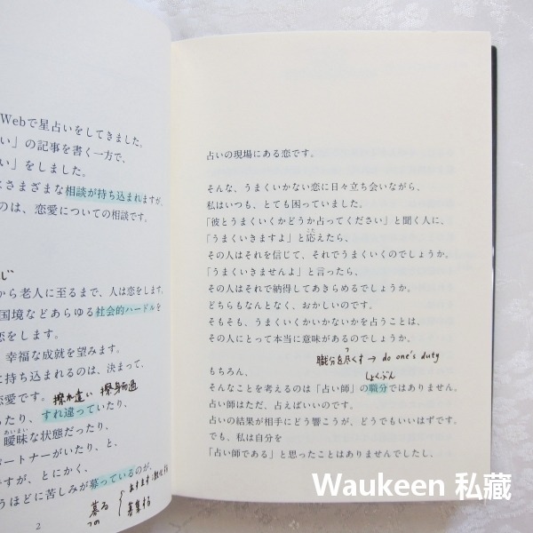 致親愛的人 愛する人に 石井緣 石井ゆかり 認識真正的你系列作者 人際關係戀愛 心理勵志-細節圖4