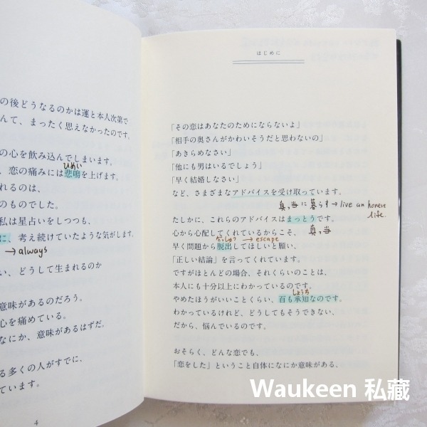 致親愛的人 愛する人に 石井緣 石井ゆかり 認識真正的你系列作者 人際關係戀愛 心理勵志-細節圖5