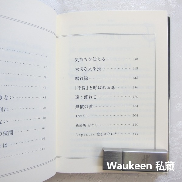 致親愛的人 愛する人に 石井緣 石井ゆかり 認識真正的你系列作者 人際關係戀愛 心理勵志-細節圖6
