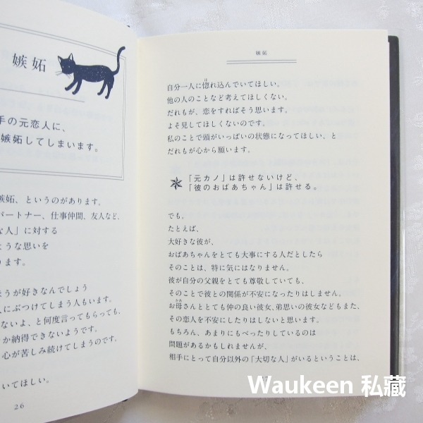 致親愛的人 愛する人に 石井緣 石井ゆかり 認識真正的你系列作者 人際關係戀愛 心理勵志-細節圖7